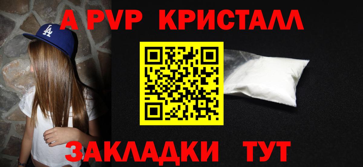 A-PVP крисы CK  APVP кристаллы  Вход с VPN  Заинск 