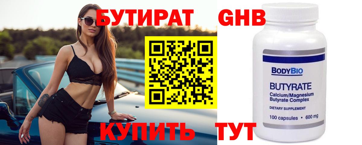 Бутират 99%  Вход с VPN  БУТИРАТ  Заинск 