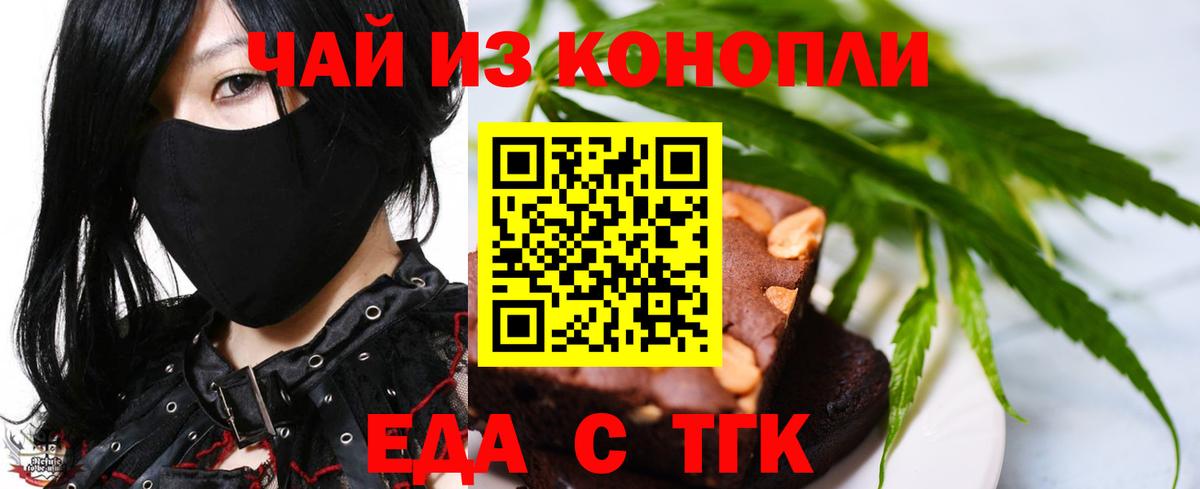 Еда ТГК конопля Заинск