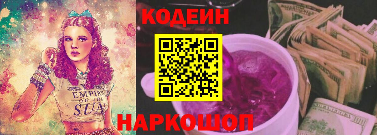 Кодеиновый сироп Lean Purple Drank  Кодеиновый сироп Lean напиток Lean (лин)  Вход с VPN  Заинск 